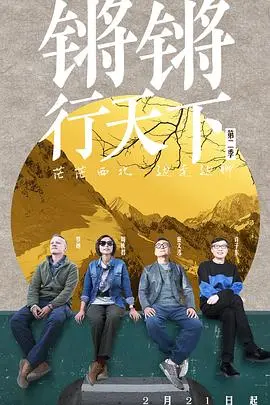 《锵锵行天下2》：不止于风景，窦文涛带你用文化视角丈量世界，深度人文旅行体验！