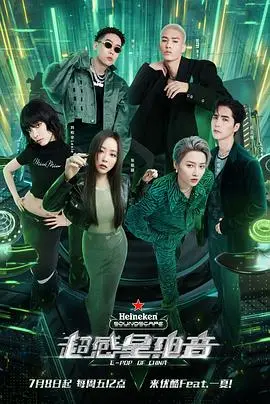 《超感星电音纯享版》：电音爱好者的福音，音浪炸裂的视听盛宴！