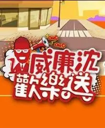 笑到头掉！《威廉沈欢乐送》：脱口秀天才爆笑来袭，治愈你的emo时刻！