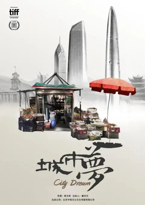 《城市梦》：泪洒街头！聚焦底层人民的生存困境，梦想与现实的残酷碰撞