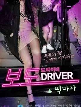 《夜车司机：全程》影评：黑暗角落的救赎之路，一场人性与生存的终极考验