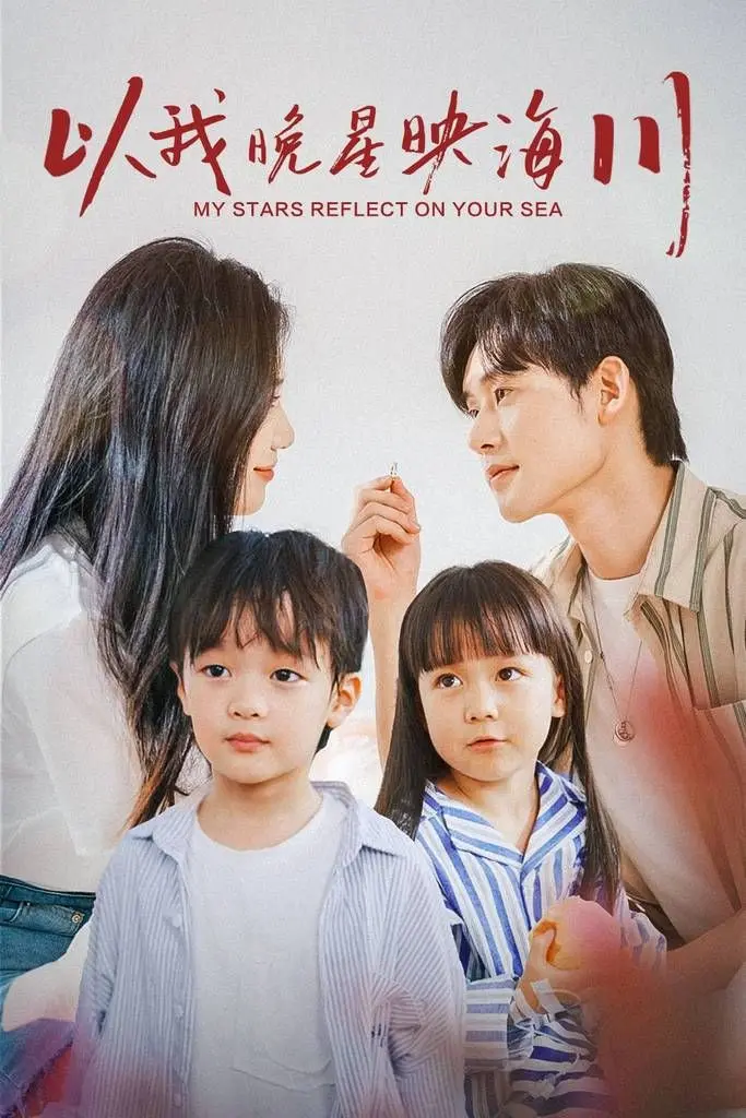 《晚星映海川》：岁月静好下的暗流涌动，这部剧让你细品人生百味！