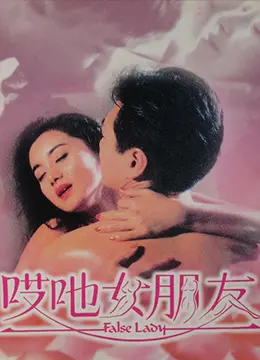 《哎吔女朋友》：爆笑来袭！当都市御姐遭遇先婚后爱，谁才是爱情赢家？