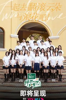 《怦然心动20岁第三季》：青春悸动再升级，谁的爱情能甜到你心坎？