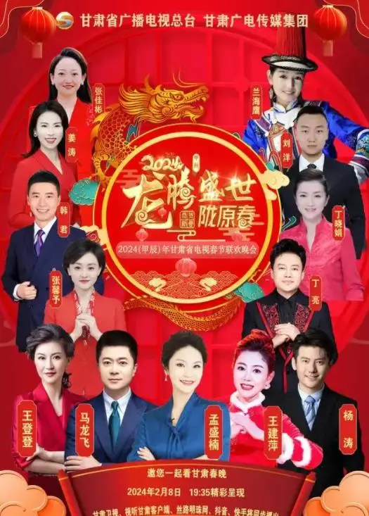 《2024甘肃卫视春晚》：丝路风情浓，文化年味足，西北特色新春盛宴！