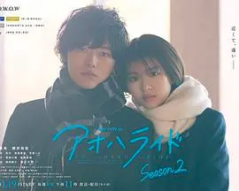 《青春之旅 第二季》：悸动再续，友情与爱情的青涩协奏曲