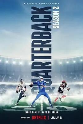 《四分卫 第二季》热血回归！橄榄球场上的激情与挑战，不容错过的运动纪录片！