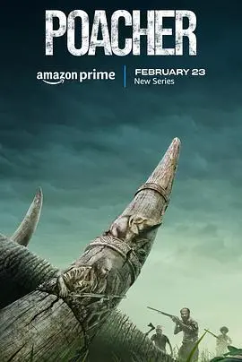 《偷猎者第一季》：揭秘丛林法则的残酷真相，人性的挣扎与救赎