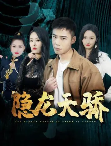 《隐龙天骄》：热血少年觉醒，逆天改命！东方玄幻史诗燃爆来袭！