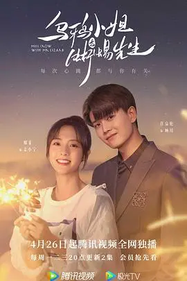 《乌鸦小姐与蜥蜴先生》：高甜治愈的爱情童话，打破“机械心”的恋爱奇迹