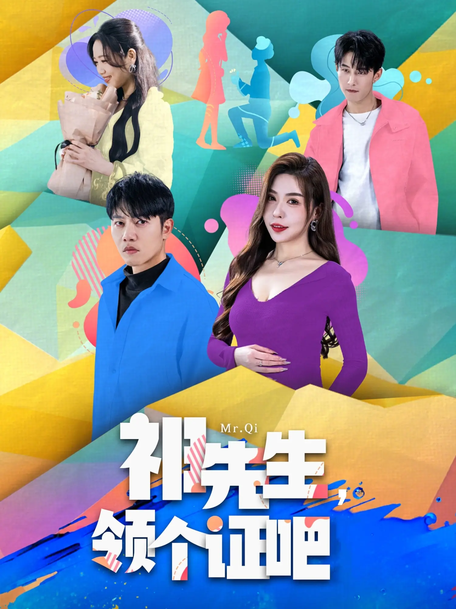 《祁先生，领个证吧》：高糖来袭！先婚后爱的甜蜜蜜，谁说霸总不懂浪漫？