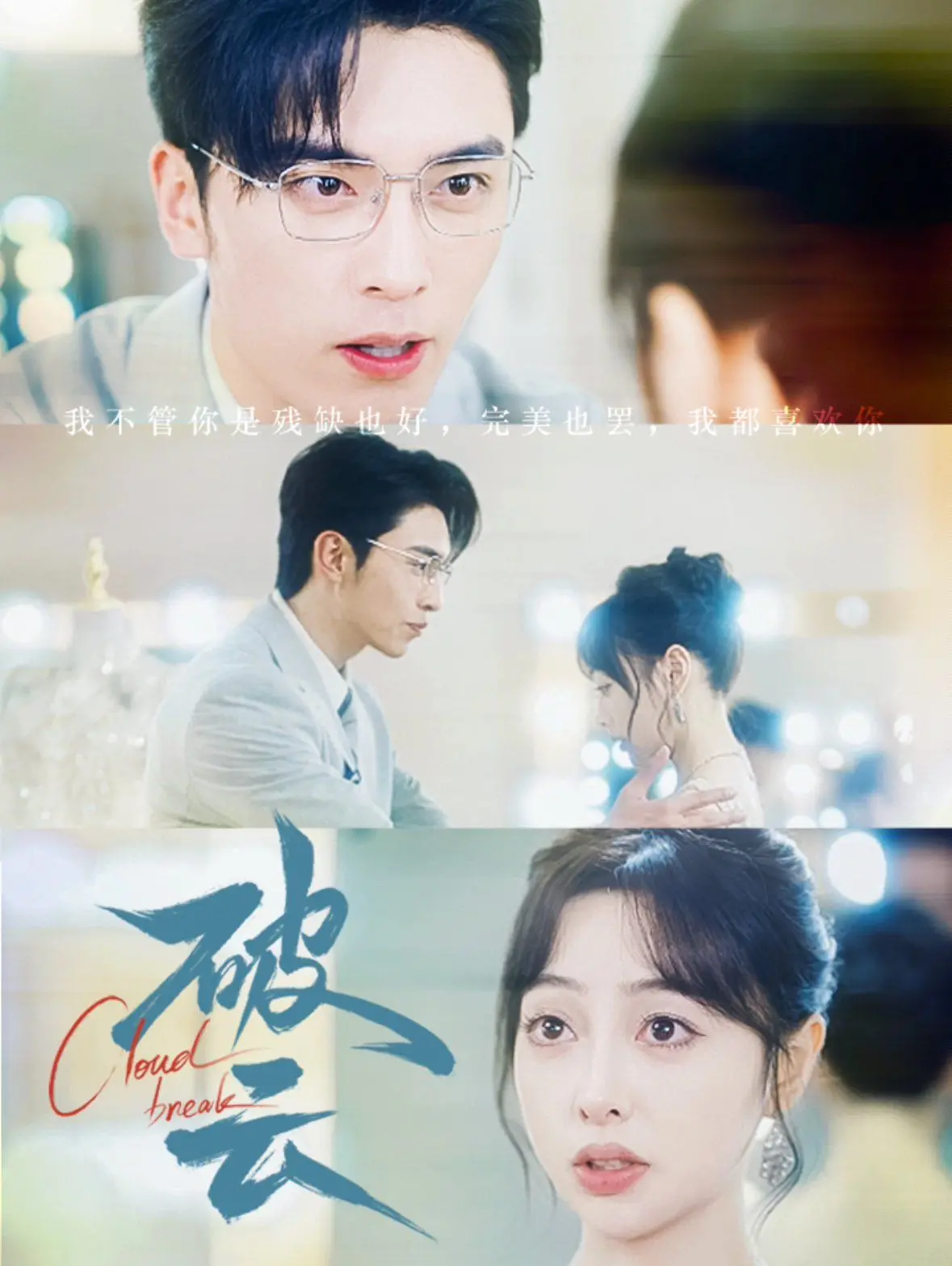 《破云》影评：迷雾重重的真相，正义之光能否穿透黑暗？刑侦剧深度解析