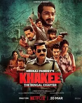 《警网：西孟加拉邦篇》影评：揭秘印度警察的真实生活，正义与黑暗的交织