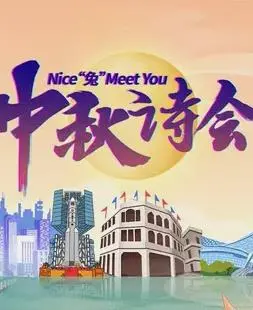 2023海南卫视中秋晚会：月圆人团圆，共赏天涯明月时