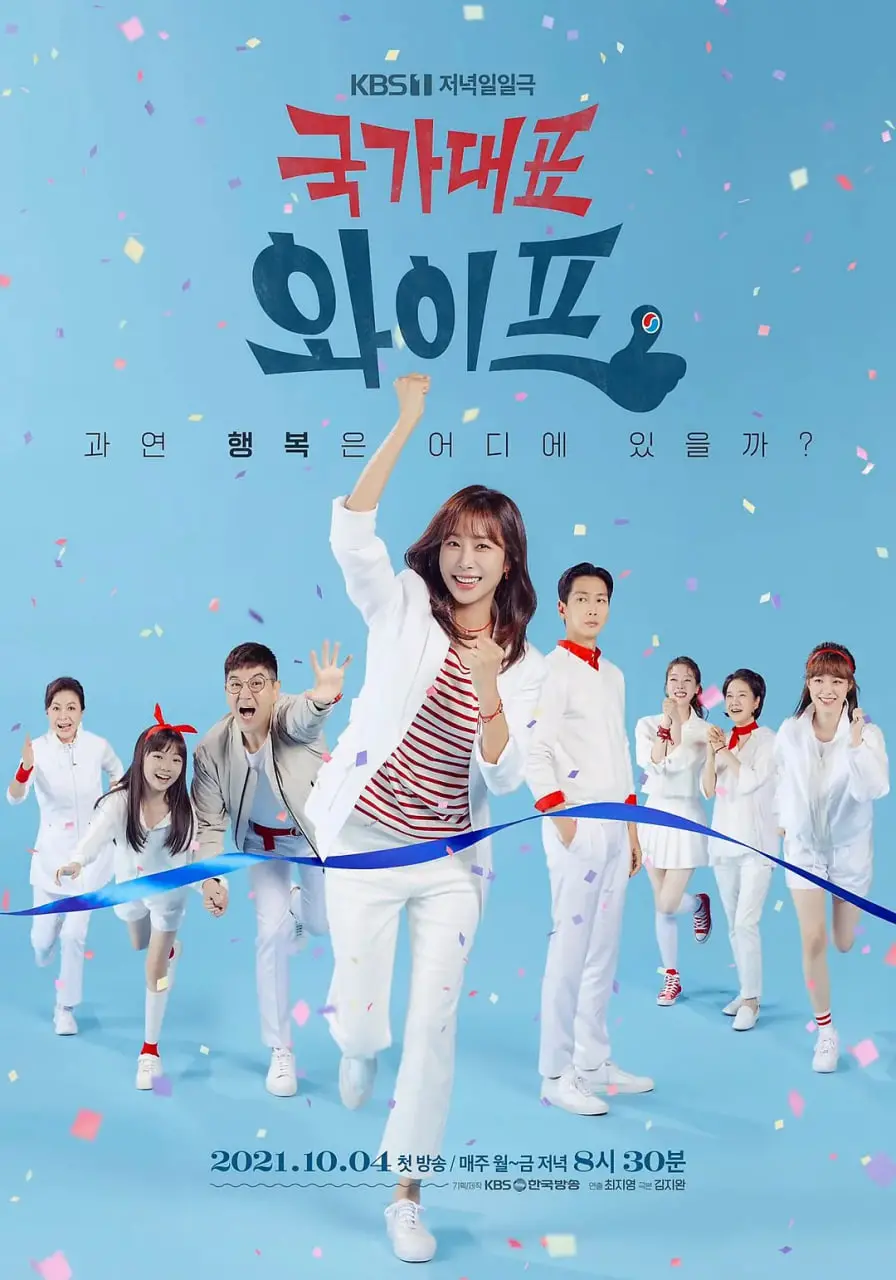 《国家代表老婆》第一季：韩剧家庭伦理剧，看主妇逆袭，爆笑又感人！