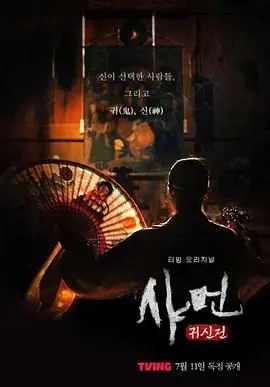 《萨满：鬼神殿》：镜头下的民间信仰，一场穿越时空的祭祀仪式