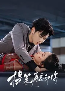 《提笔再忘却你》：尘封的爱恋与笔尖的挣扎，一次与过往的和解之旅