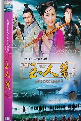 《玉人箫》：一曲哀婉动人缠绵，诉尽乱世红颜薄命与愤怒中的绝地反击