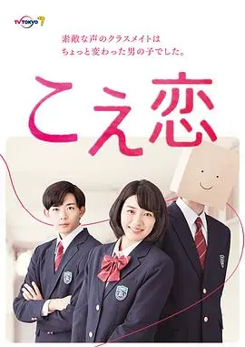 《声恋》：声音的羁绊，命运的交响，一场跨越时空的灵魂对话