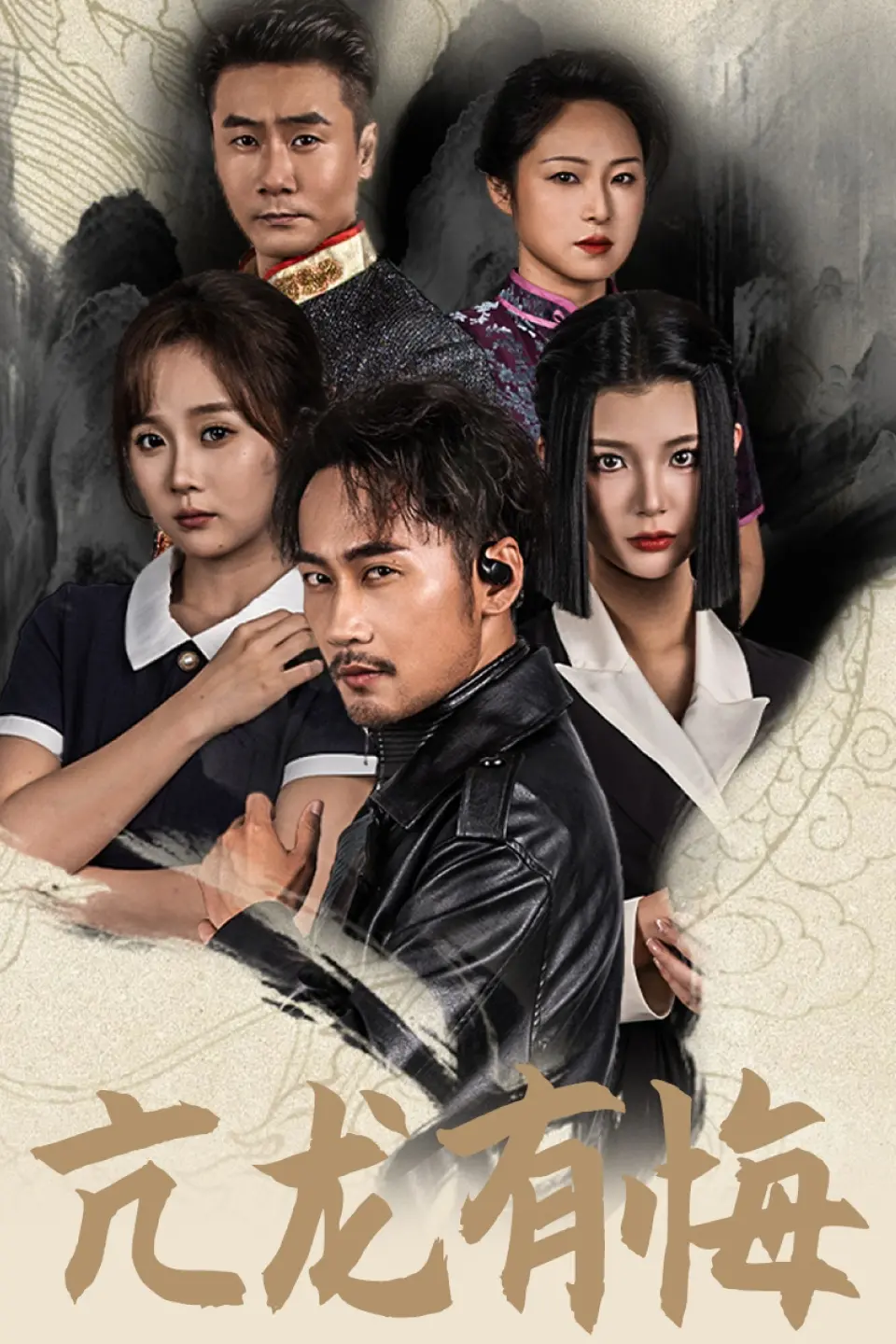 《亢龙有悔》：号称“史诗级”灵异？看完我只想说：这“烂片”简直有毒！