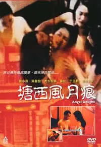 《塘西风月痕》：古早偶像剧既视感？这剧情也太‘前卫’了吧！