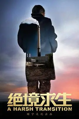 《绝境求生》：在生死边缘玩心跳，这‘突尼斯VS澳大利亚’般的窒息感太真实！