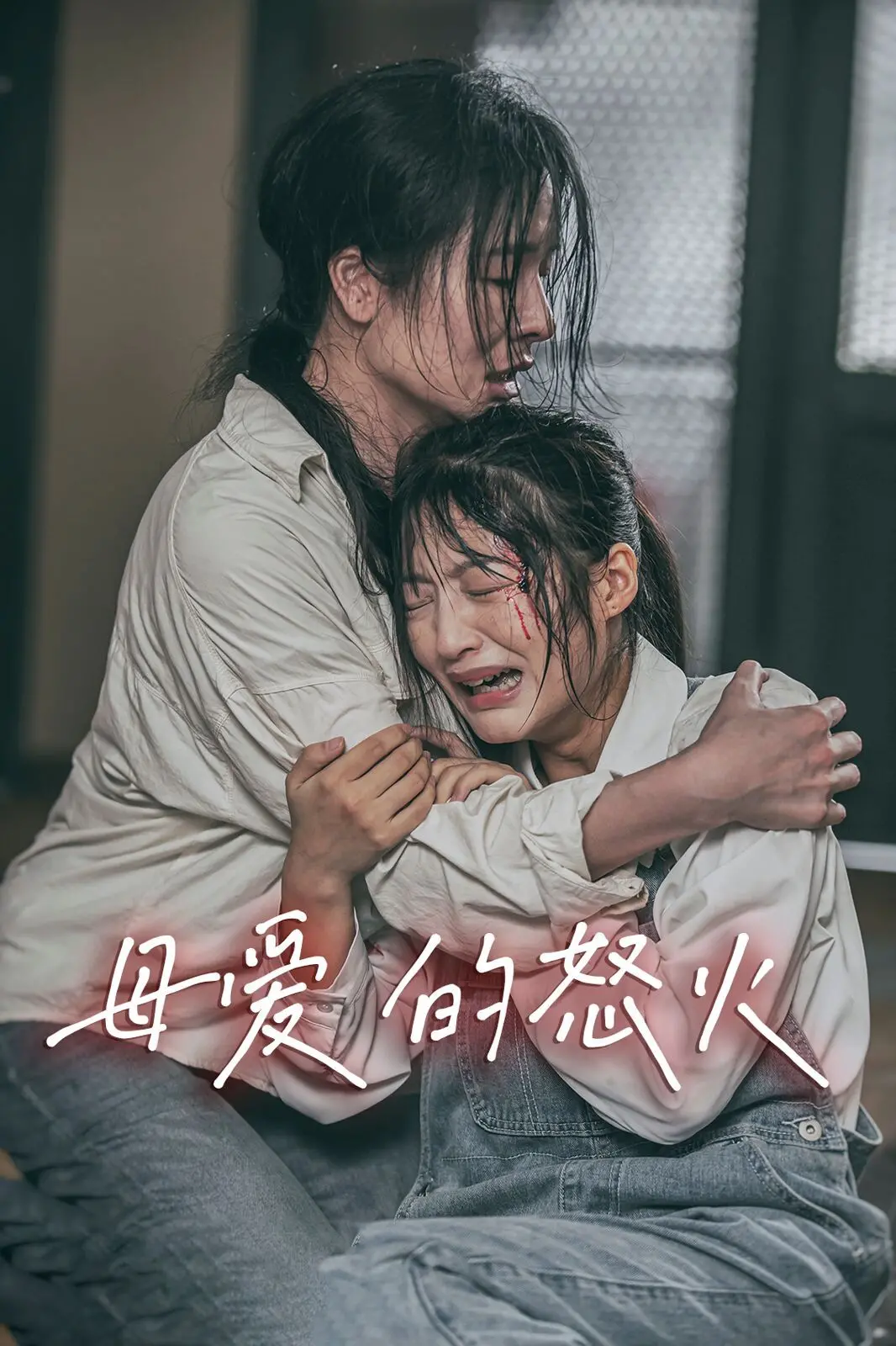 《母爱的怒火》：宫墙深处母爱成魔，这荣耀传奇背后藏着多少血泪辛酸？