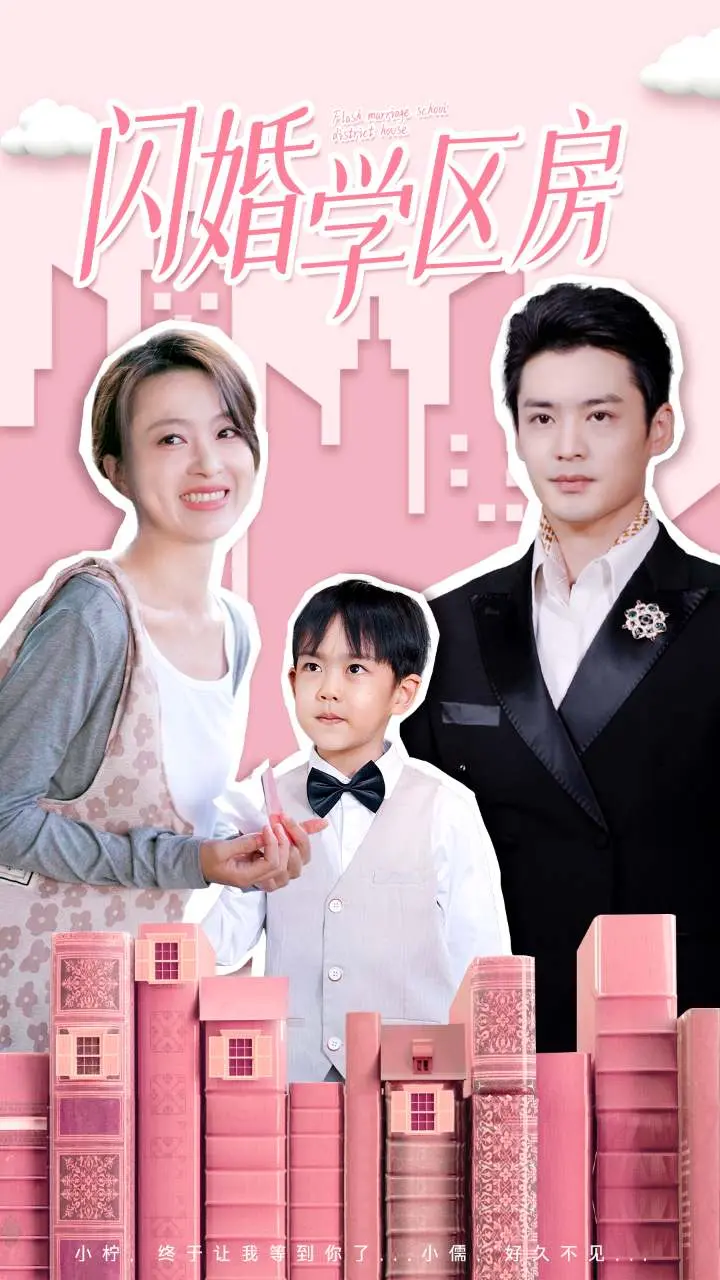 《闪婚学区房》：灵异短剧硬核解读！“天涯侠医”附体，剧情吓得我原地封神！