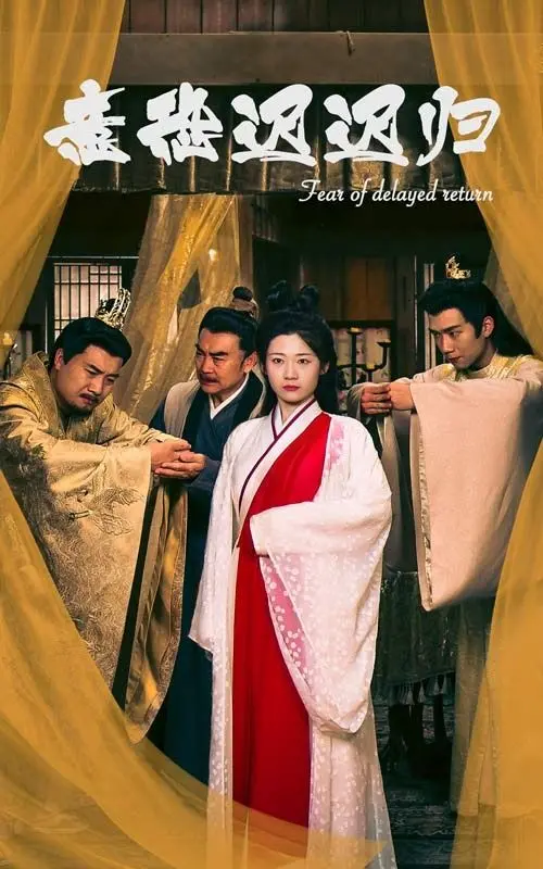 《意恐迟迟归》：这个霸总设定我真的会谢！男主深情虐恋，女主被‘绑’定一生的悲喜剧！