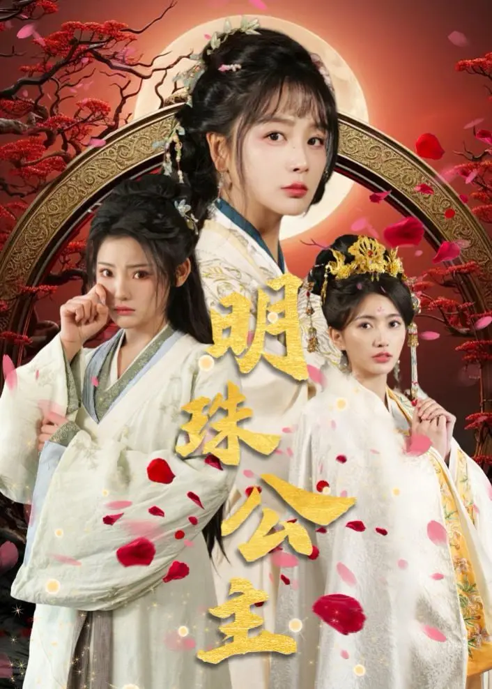 《明珠公主》：一段被遗忘的《美国vs威尔士》般跌宕起伏的传奇，还是《卡拉巴克》式的宿命对决？